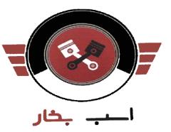 اسب بخار
