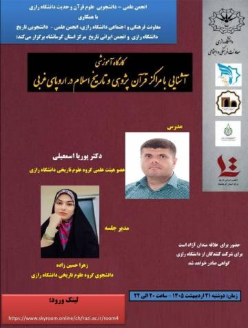 کارگاه آموزشی / آشنایی با مراکز قرآن پژوهی