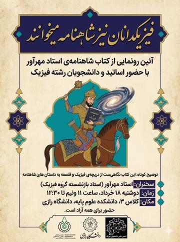 رونمایی  کتاب
